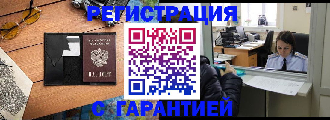 прописка для школы в Магадане