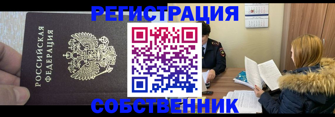 временная регистрация для всех в Магадане